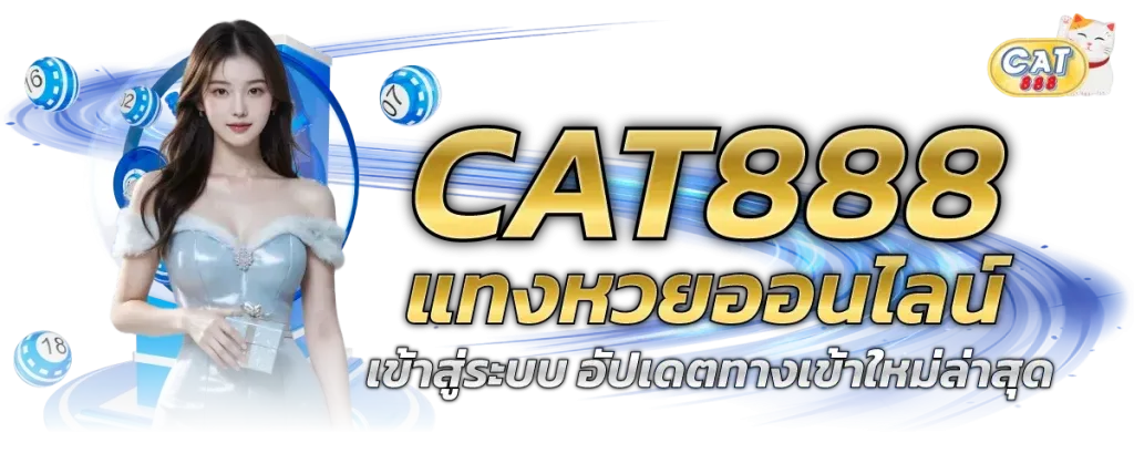 ทางเข้า cat888